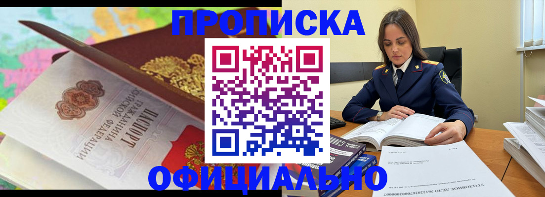 купить прописку в Кемерово