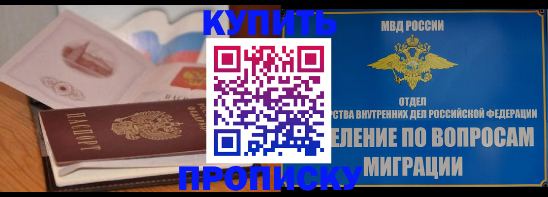 прописка законно в Кемерово