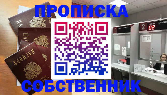 временная прописка в Кемерово